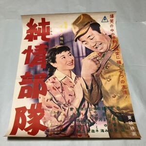 プロレスポスター005 力道山　東映映画　純情部隊 　詳細は写真でご確認ください。簡易包装　丸めて発送　37x47