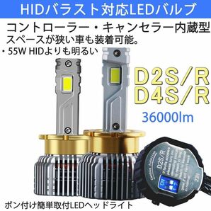 ポンつけ可能 爆光 LEDヘッドライト D2S D2R D4S D4R 純正 HID LED化 ホワイト キャンセラー内蔵 