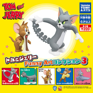 即決 トムとジェリー Funny Artコレクション3 全5種 タフィー フィギュア ガチャポン ガチャ タカラトミー Tom&Jerry ファニーアート