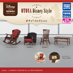 カリモク家具 OTONA Disney Style ガチャ コレクション 全4種 大人 オトナ ディズニースタイル ミニチュア フィギュア ミッキーマウス