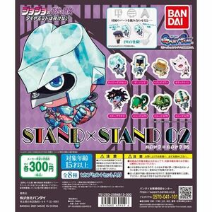 即決 ジョジョの奇妙な冒険 STAND×STAND02 全8種 ダイヤモンドは砕けない スタンド カプセルフィギュアコレクション フィギュア