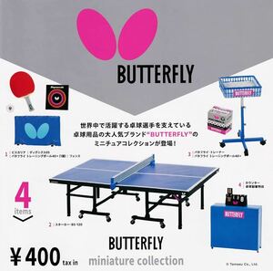 バタフライ ミニチュアコレクション 全4種セット 卓球 スターカー・BS‐120 卓球台 ビスカリア ラケット BUTTERFLY ガチャ ガチャポン