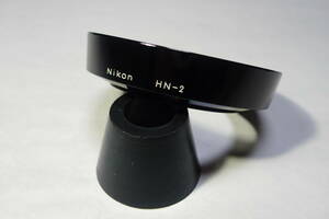 ニコン/Nikon 純正品 メタルフード ＨＮ－２ 美品！