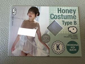 ジューシーハニー PLUS 18 恋渕ももな HONEY COSTUME TYPE B カード