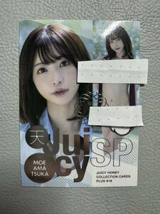 ジューシーハニー JUICY HONEY PLUS #18 天使もえ　SPカード