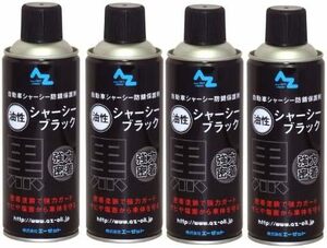  シャーシブラック 油性 420ml 4本セット SE127