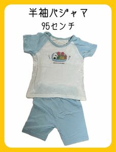 キッズ　ベビー　 半袖　パジャマ　 上下セット　95センチ　西松屋　 ハーフパンツ