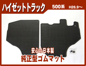 純正型フロアラバーマット■DAIHATSU■ハイゼットトラック S500P/S510P 平成26年9月～ 専用回転フック+スナップ付【安心の日本製】