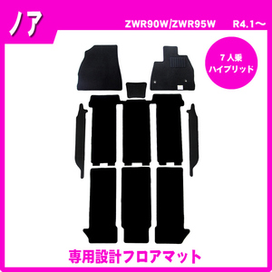 純正型ジュータンマット カーマット■トヨタ■ノア ZWR90W / ZWR95W【7人乗り/ハイブリッド車】令和4年1月～【安心の日本製】