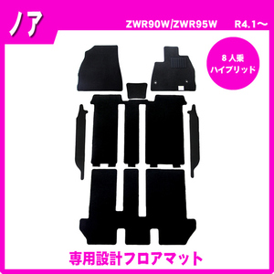 純正型フロアマット カーマット■トヨタ■ノア ZWR90W / ZWR95W【8人乗り/ハイブリッド車】令和4年1月～【安心の日本製】