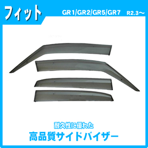 純正型サイドバイザー■ホンダ■フィット GR1・GR2・GR5・GR7 令和2年3月～【安心の二重固定】取扱説明書付