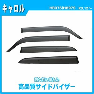 純正型サイドバイザー■マツダ■キャロル HB37S / HB97S 令和3年12月～【安心のダブル固定】取扱説明書付