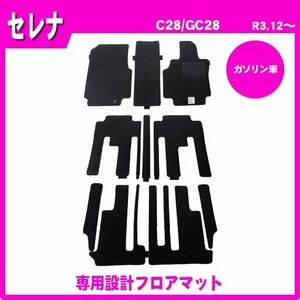 純正型カーマット■日産■セレナ C28/GC28 ガソリン車 8人乗り 令和4年12月～【安心の日本製】