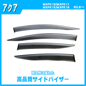 純正型ドアバイザー■TOYOTA■アクア MXPK10 / MXPK11 / MXPK15 / MXPK16 令和3年8月～【安心の二重固定】取扱説明書付