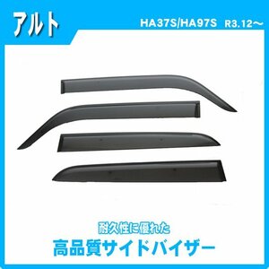 純正型サイドバイザー■スズキ■アルト HA37S / HA97S 令和3年12月～【安心のダブル固定】取扱説明書付