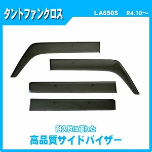 純正型ドアバイザー■DAIHATSU■タントファンクロス LA650S・LA660S 令和4年10月～【安心の二重固定】取扱説明書付