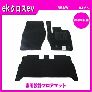 純正型フロアマット■三菱■EKクロス EV B5AW【標準地仕様車用】令和4年6月～