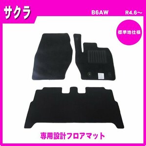 純正型フロアマット■日産■サクラ SAKURA B6AW【標準地仕様車用】令和4年6月～