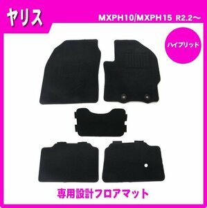 純正型フロアマット■トヨタ■ヤリス/YARIS MXPH10/MXPH14/MXPH15【ハイブリッド車】令和2年2月～