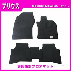 純正型フロアマット カーマット■トヨタ■プリウス 60系 MXWH60 / MXWH65 / ZVW60 令和5年1月～【安心の日本製】