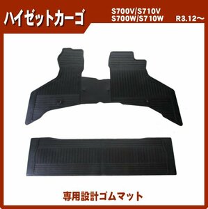 純正型ゴムマット■ダイハツ■ハイゼットカーゴ S700V / S710V / S700W / S710W 令和3年12月～専用フック付【安心の日本製】