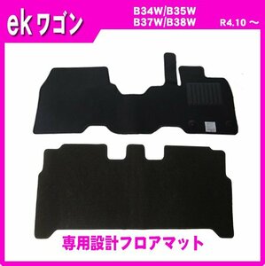 純正型フロアマット■日産■ekワゴン B43W/B44W/B45W/B46W/B47W/B48W MC後 令和4年10月～【安心の日本メーカー品】