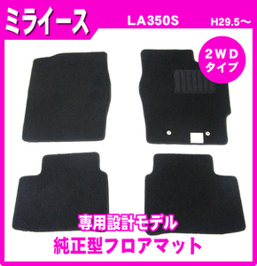 純正型フロアマット■ダイハツ■ミライース LA350S 2WD 平成29年5月～専用留め具付【安心の日本製】