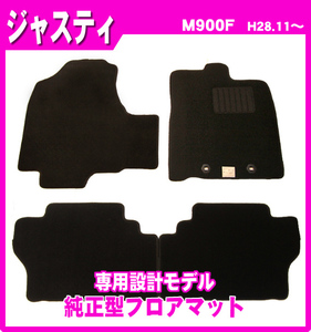 純正型フロアマット■スバル■ジャスティ M900F 平成28年11月～【安心の日本製】