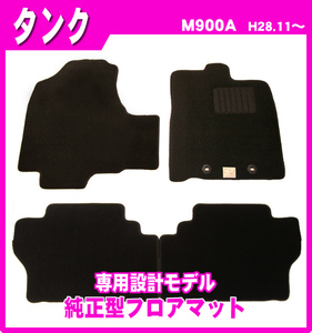 純正型ジュータンマット カーマット■トヨタ■タンク M900A 平成28年11月～【安心の日本製】