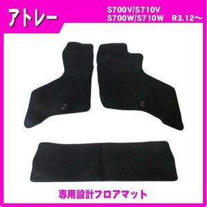 純正型フロアマット■ダイハツ■アトレー S700V / S710V / S700W / S710W 令和3年12月～専用留め具付【安心の日本製】ジュータンマット