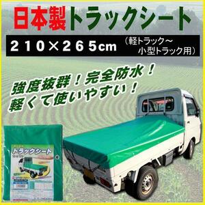 【軽～小型トラック用 TS20】 荷台カバー ★強度の高い日本製★