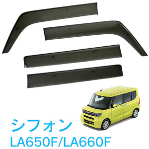 純正型ドアバイザー■SUBARU■シフォン/シフォンカスタム LA650F・LA660F 令和1年7月～【安心の二重固定】取扱説明書付