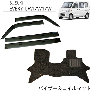 お得なセット■SUZUKI■エブリィワゴン DA17W 平成27年2月～【純正型ドアバイザー＆防汚 防水 速乾フロアマット(フロント)】地域別送料無料