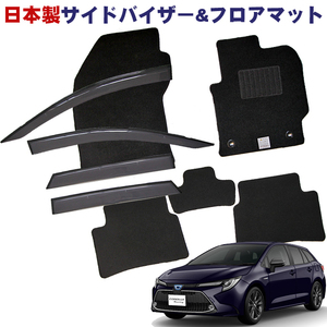 【安心の日本製】■トヨタ■カローラツーリング ZWE211W/ZWE214W/ZRE212W 令和1年9月～【純正型サイドバイザー＆フロアマット】送料無料