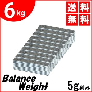  free shipping iron made balance weight 6kg [ 5g..] sticking wheel balancer thin type maintenance balance adjustment wheel balance 