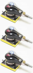 [送料無料 神奈川県から発送]即納 新品 エアーオービタルサンダー 3台セット 角型 73×100mm マジックテープ式・クランプ式両対応 パテ研磨