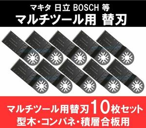 即納 マルチツール カットソー 替刃 マキタ 日立 ボッシュ makita ハンドソー 型木・コンパネ・積層合板 Precision HCS 鋸刃 JAPAN 10点