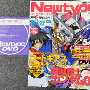ニュータイプ Newtype 2008 4月号 付録 DVD付き コードギアス ガンダム00