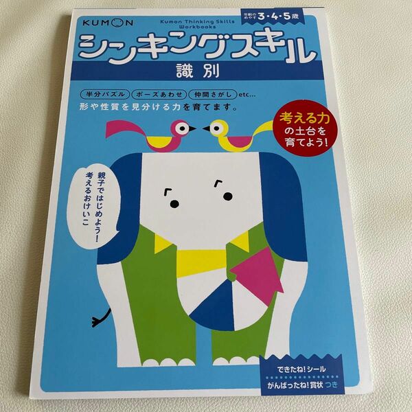 シンキングスキル識別 345歳