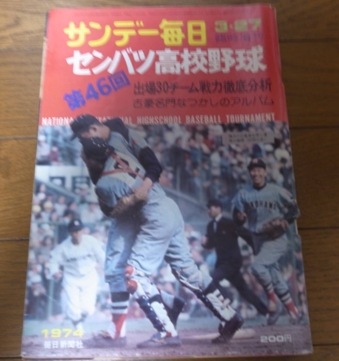 2025年最新】Yahoo!オークション -平安高校の中古品・新品・未 2025年最新】Yahoo!オークション -平安高校の中古品・新品・未