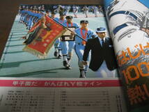 高校野球神奈川グラフ1986年/横浜商/横浜高校/藤沢商_画像2