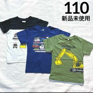 新品　３枚セット　はたらくくるま　Tシャツ 半袖　男の子　夏物　110