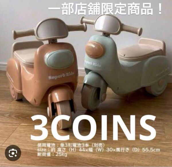 3COINS スリコ 足けり キッズバイク バイク オレンジ