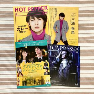 三浦春馬 HOT PEPPER フリーペーパー