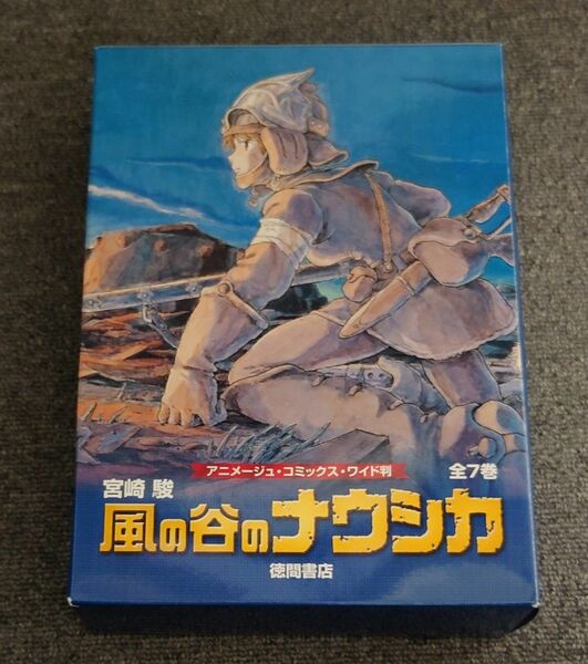 風の谷のナウシカ ワイド版 コミックス 全巻セット