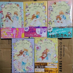 【中古】 初恋はじめました。　第1-5巻 全巻セット 講談社コミックスなかよし 山田デイジー