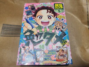 最強ジャンプ 2023年5月号 付録なし 本誌のみ 勉タメ特集 キメツ学園 億万長者チュートリアル 大門寺と問題児 ONE PIECE学園 ヒロアカ