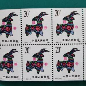 【中国切手】 （中国人民郵政） 1991年 T.159 辛未年 年賀切手帳 の画像6
