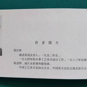 【中国切手】 （中国人民郵政） 1991年 T.159 辛未年 年賀切手帳 の画像4