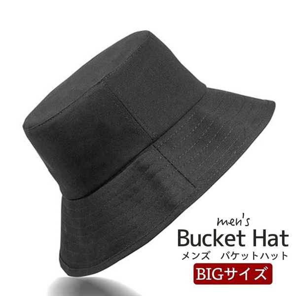 バケット ハット 大きいサイズ メンズ レディース 帽子 UV 無地 シンプル SDC307